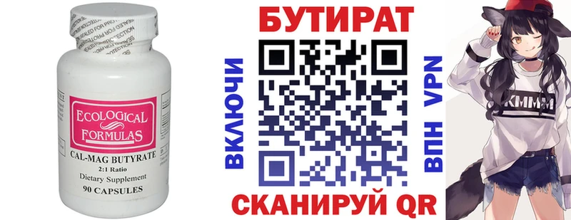 БУТИРАТ BDO  цены   Усолье-Сибирское 