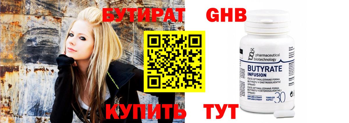 Бутират Butirat  Бутират  Усолье-Сибирское  Вход с VPN 