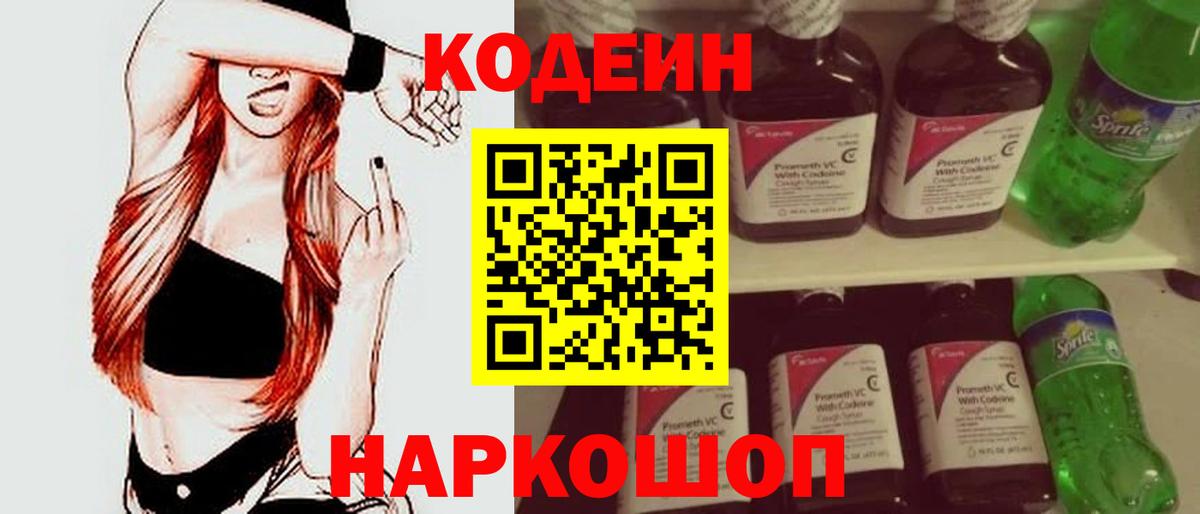 Кодеиновый сироп Lean Purple Drank Усолье-Сибирское