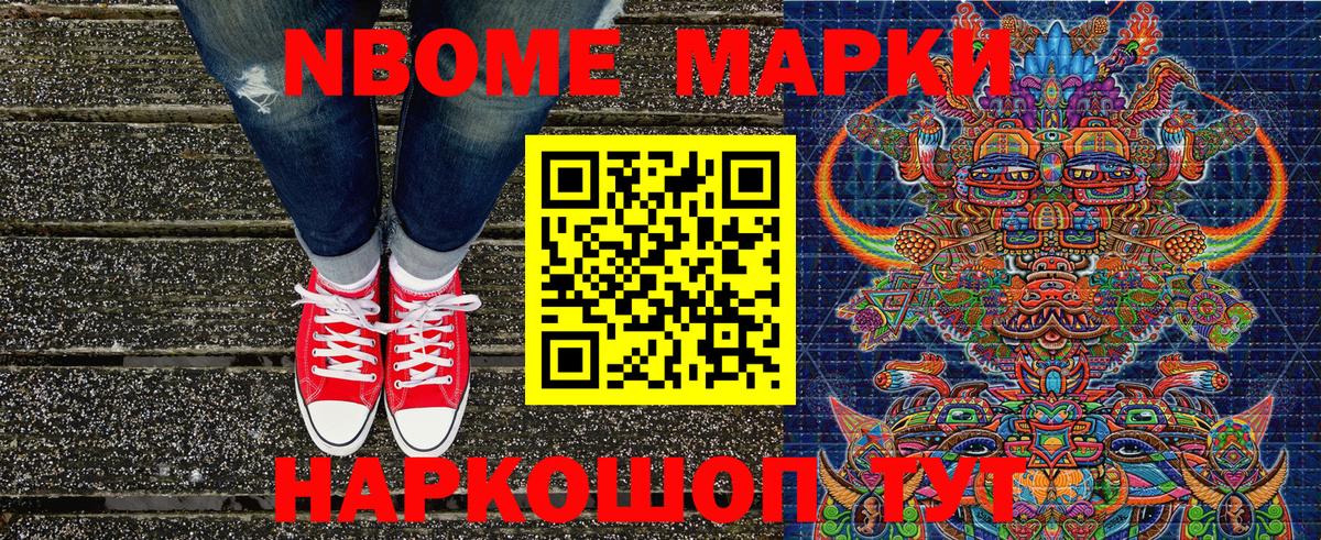Усолье-Сибирское  Марки 25I-NBOMe 1,5мг  Наркотические марки  Вход с VPN 