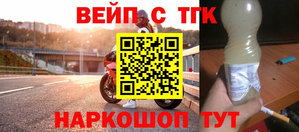 Дистиллят ТГК вейп с тгк Усолье-Сибирское